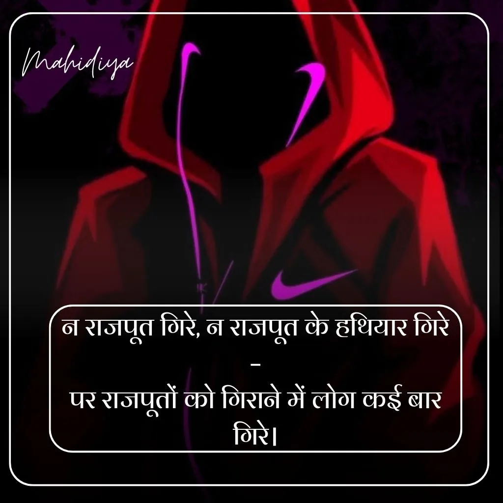 Royal Rajputana Attitude Shayari Image