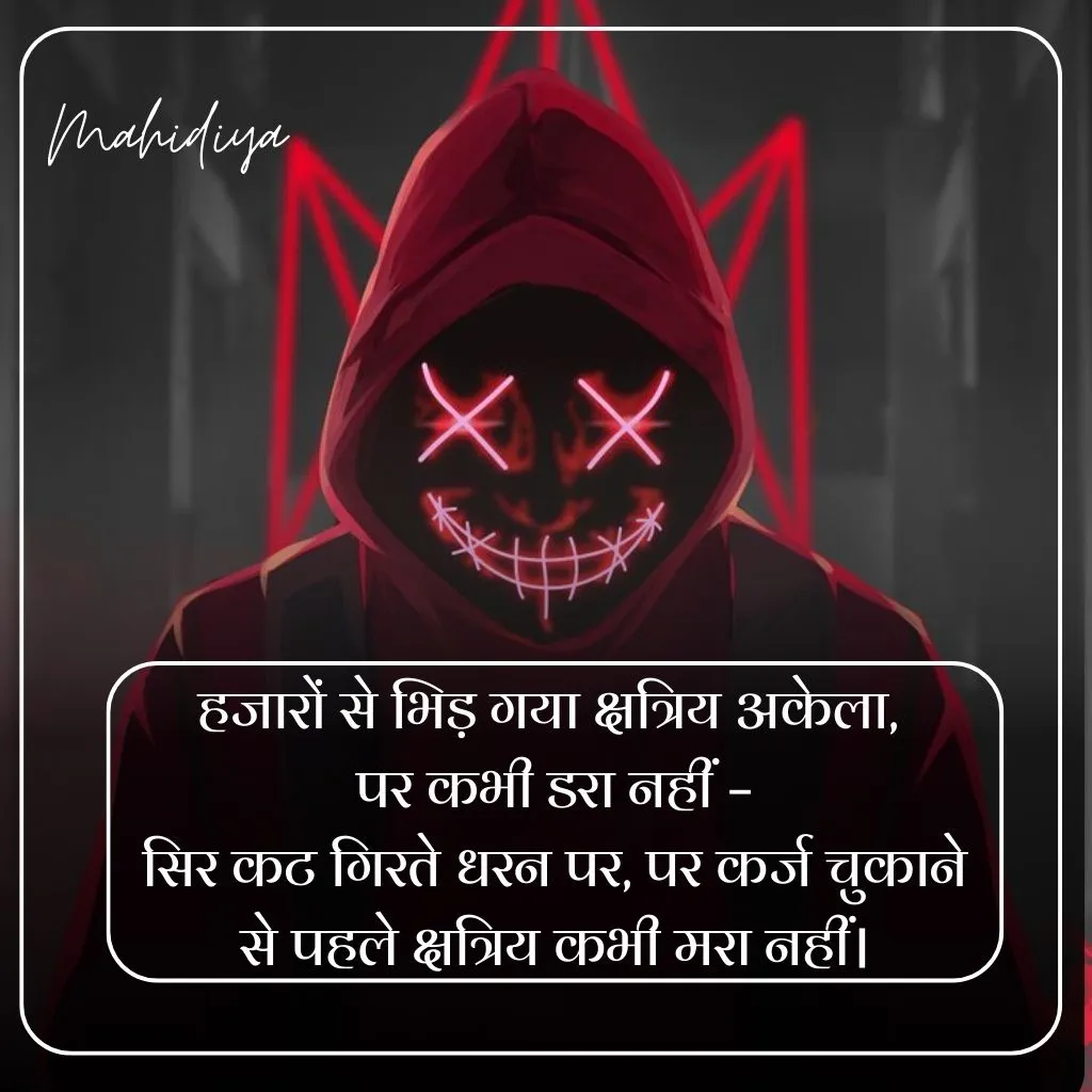 Royal Rajputana Attitude Shayari Image