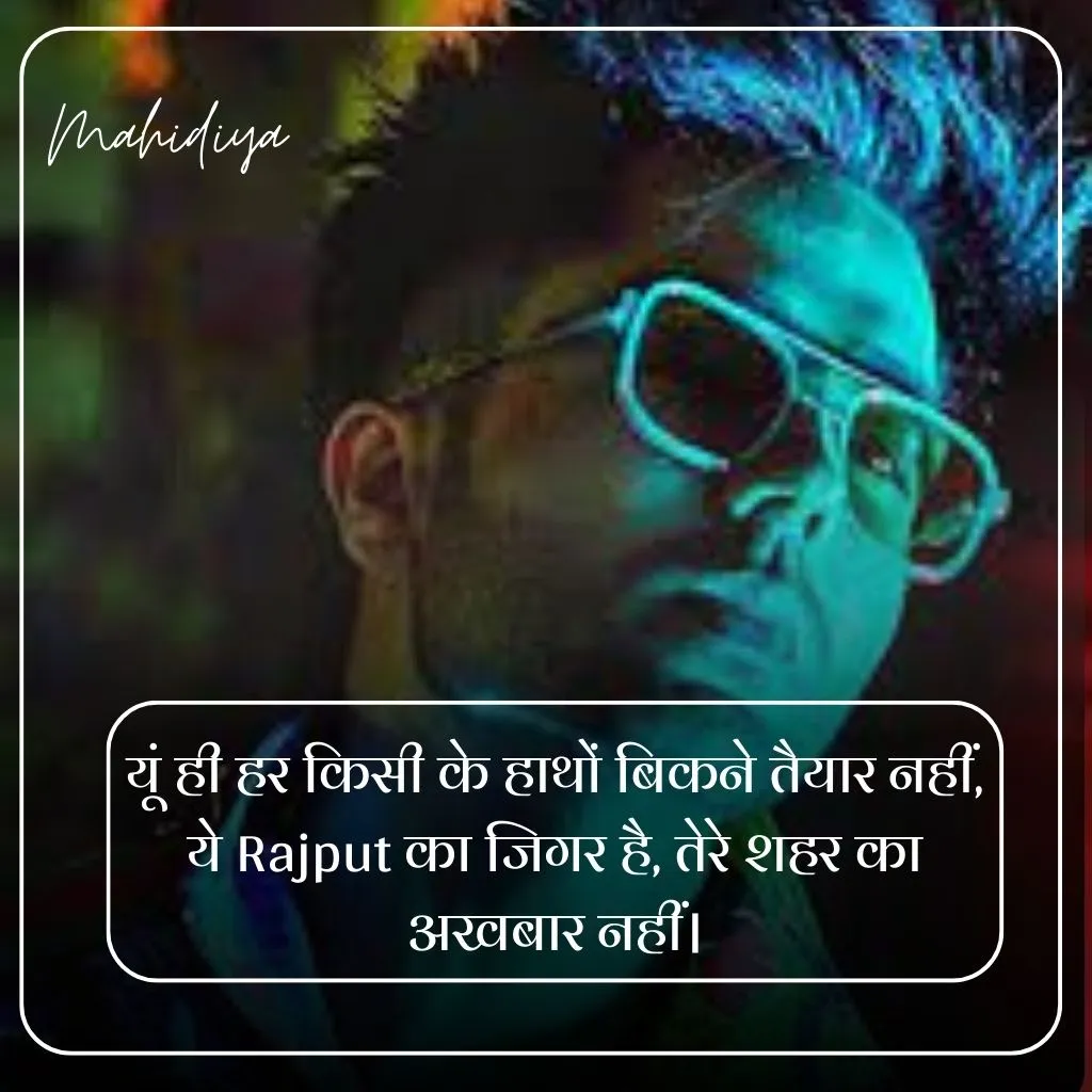 Royal Rajputana Attitude Shayari Image