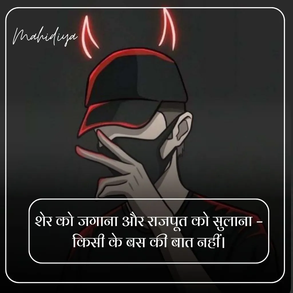Royal Rajputana Attitude Shayari Image