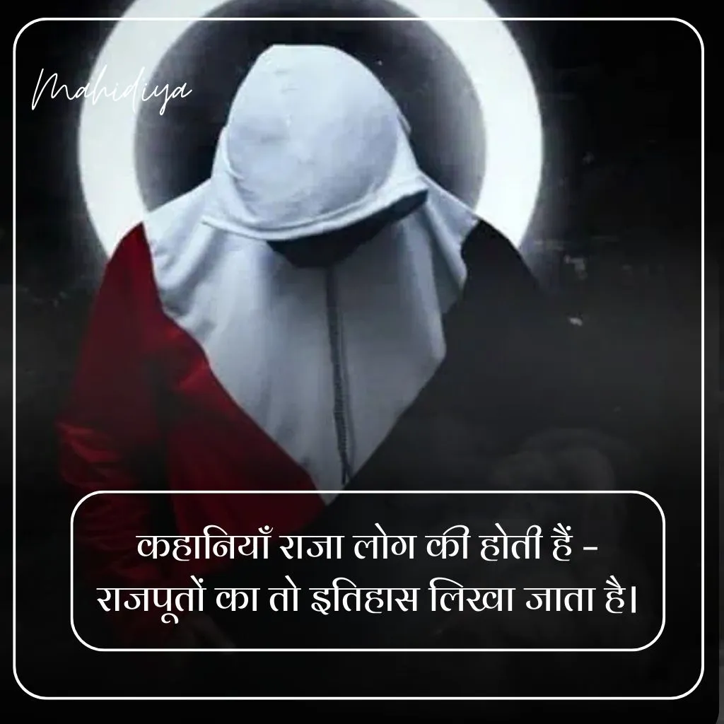 Royal Rajputana Attitude Shayari Image