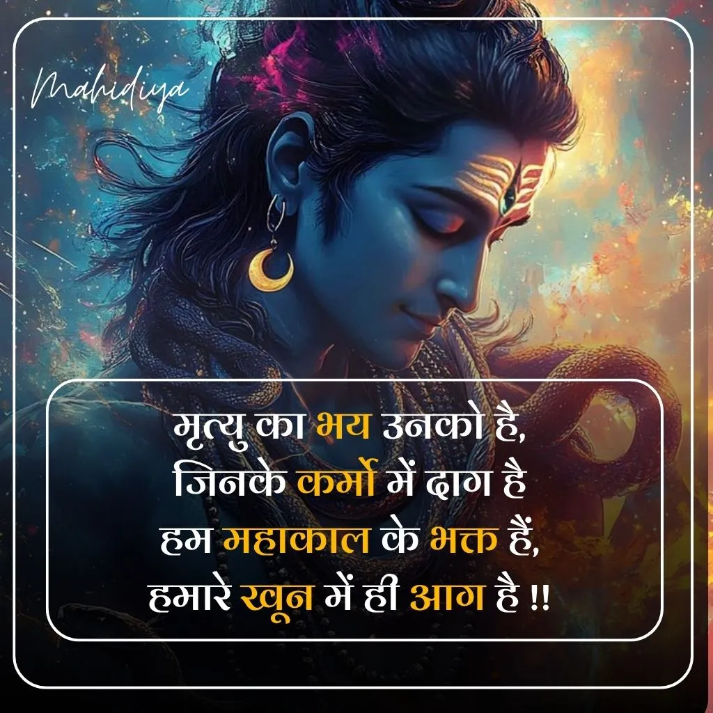 Mahakal Shayari in Hindi