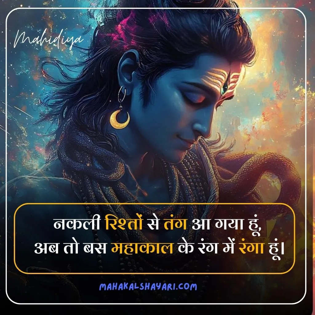 Mahadev Shayari