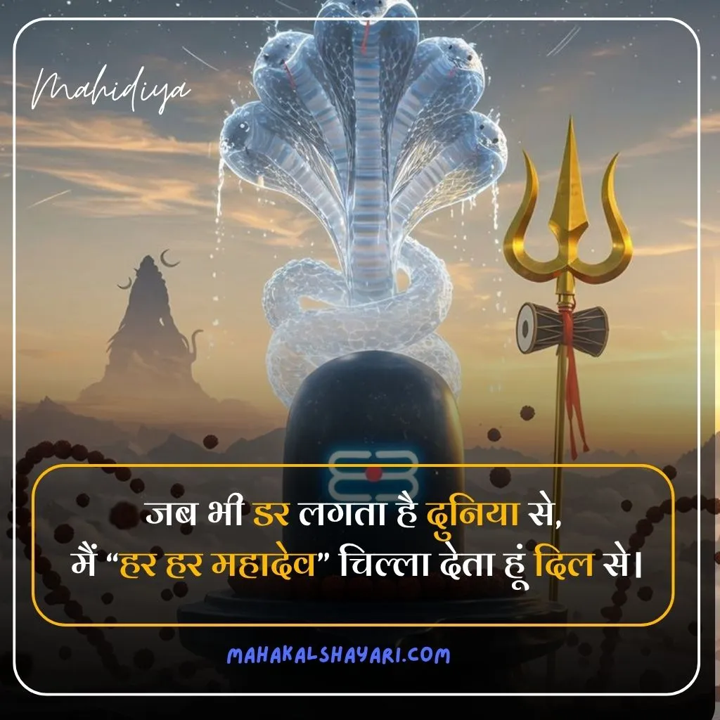 Mahadev Shayari