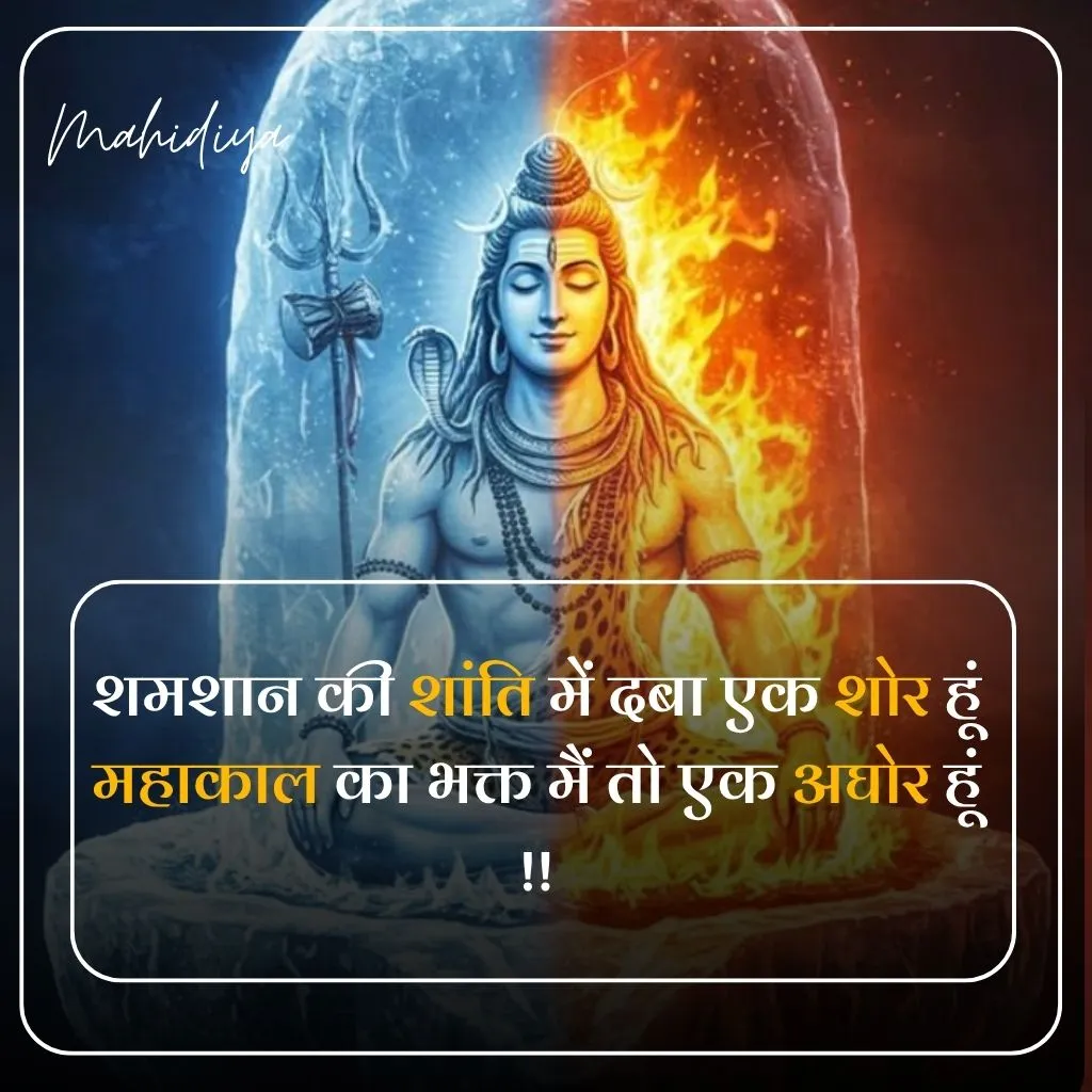 Mahakal Shayari in Hindi