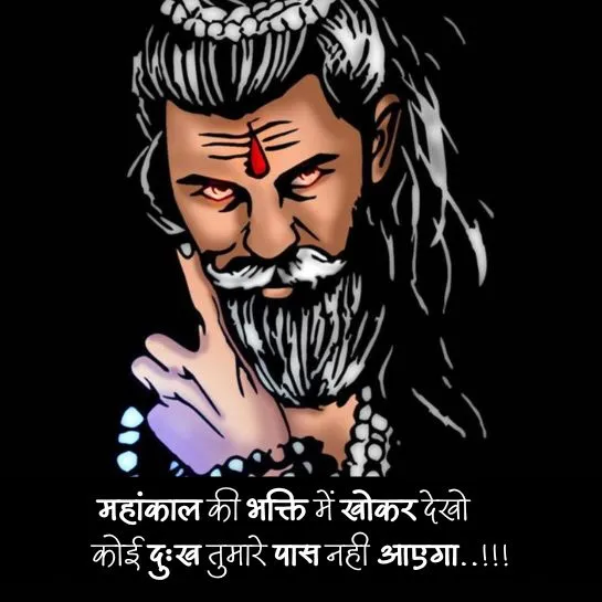 Mahakal Shayari Status in Hindi