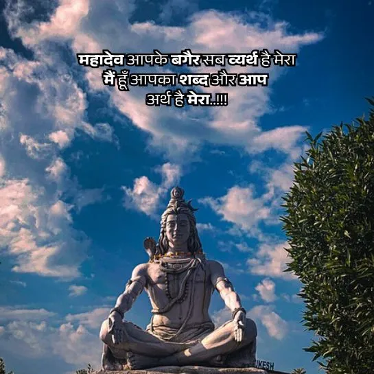 Mahakal Shayari Status in Hindi