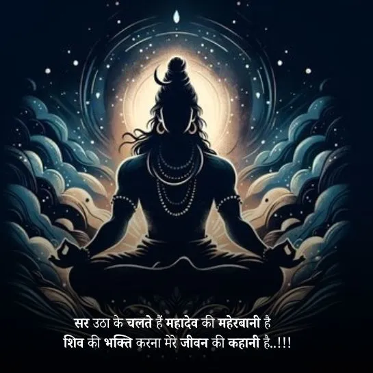 Mahakal Shayari Status in Hindi