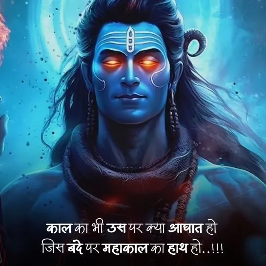 Mahakal Shayari Status in Hindi