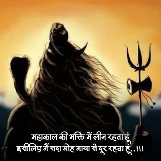Mahakal Shayari Status in Hindi