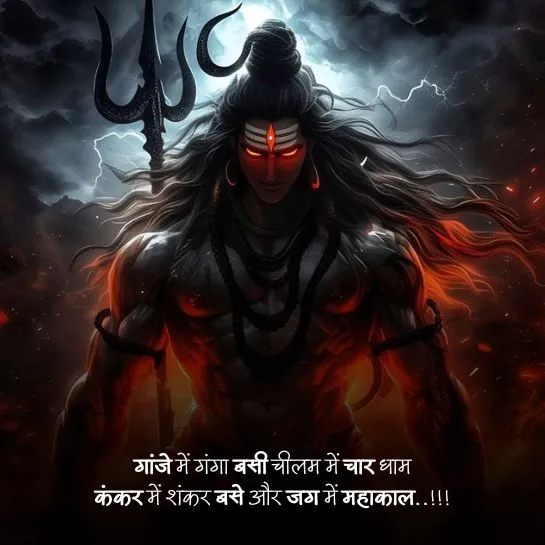 Mahakal Shayari Status in Hindi