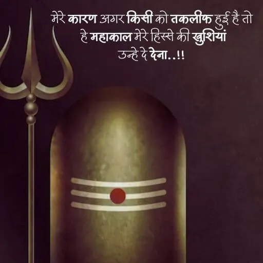Mahakal Shayari Status in Hindi