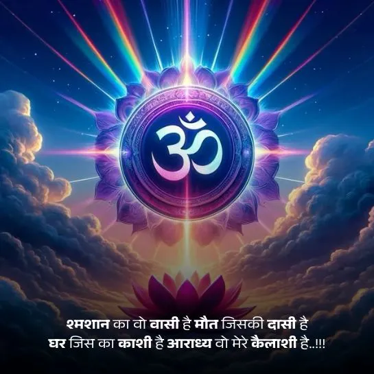 Mahakal Shayari Status in Hindi